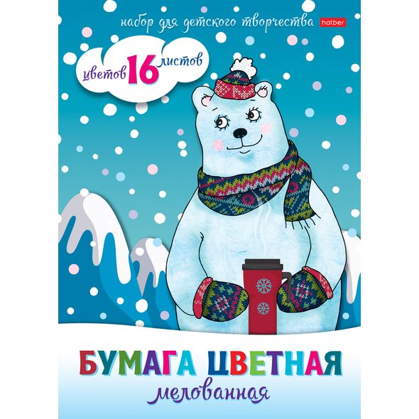 Набор бумаги цветной Мелованной 16л 16 цв. А4ф Обложка мел.картон на скобе -для Вдохновения- , 